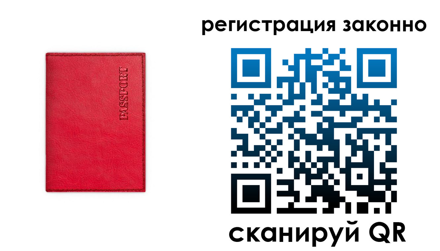 прописка штамп в Нерюнгри
