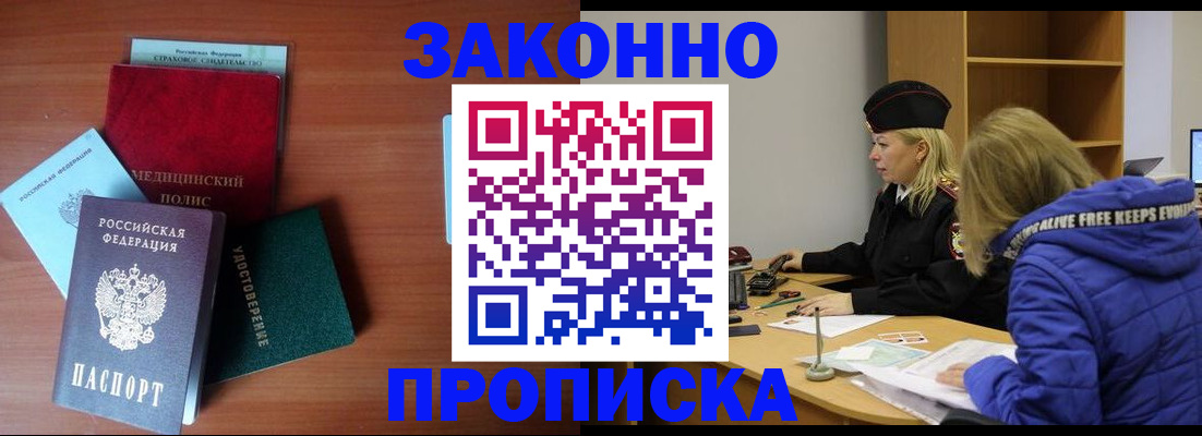 прописка для работы в Нерюнгри