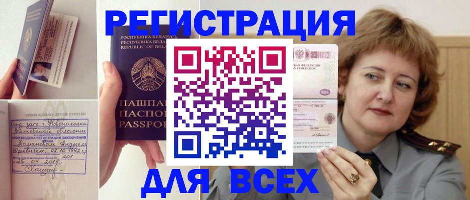 временная регистрация надежно в Нерюнгри