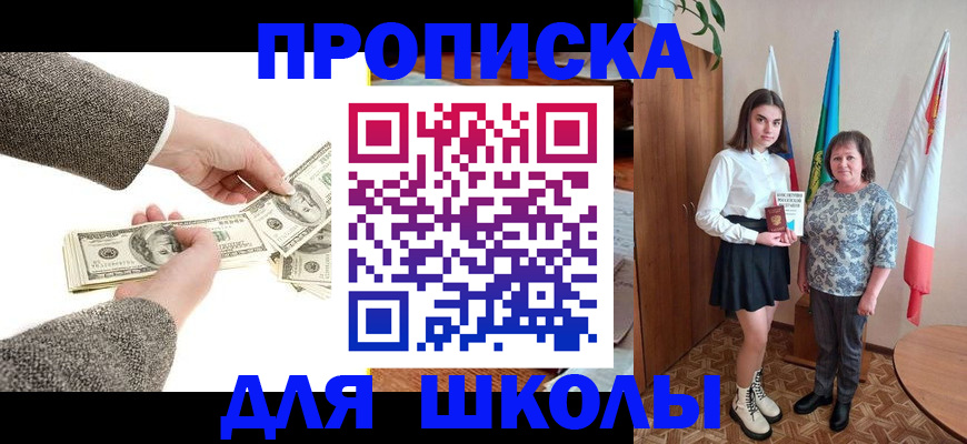 временная регистрация для школы в Нерюнгри